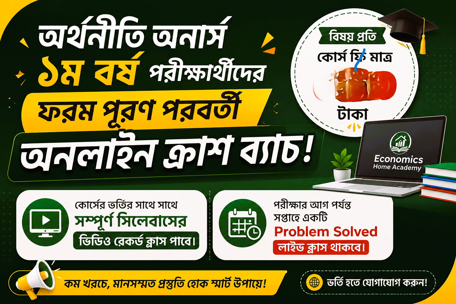 ক্রাশ ব্যাচ- ২০২৪-২৫ শিক্ষাবর্ষের- অর্থনীতি অনার্স ১ম বর্ষ_image